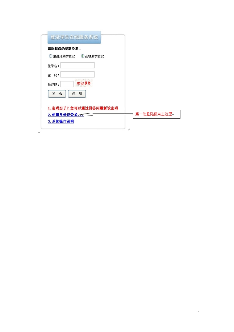 最新：国家开发银行助学贷款还款须知_第3页