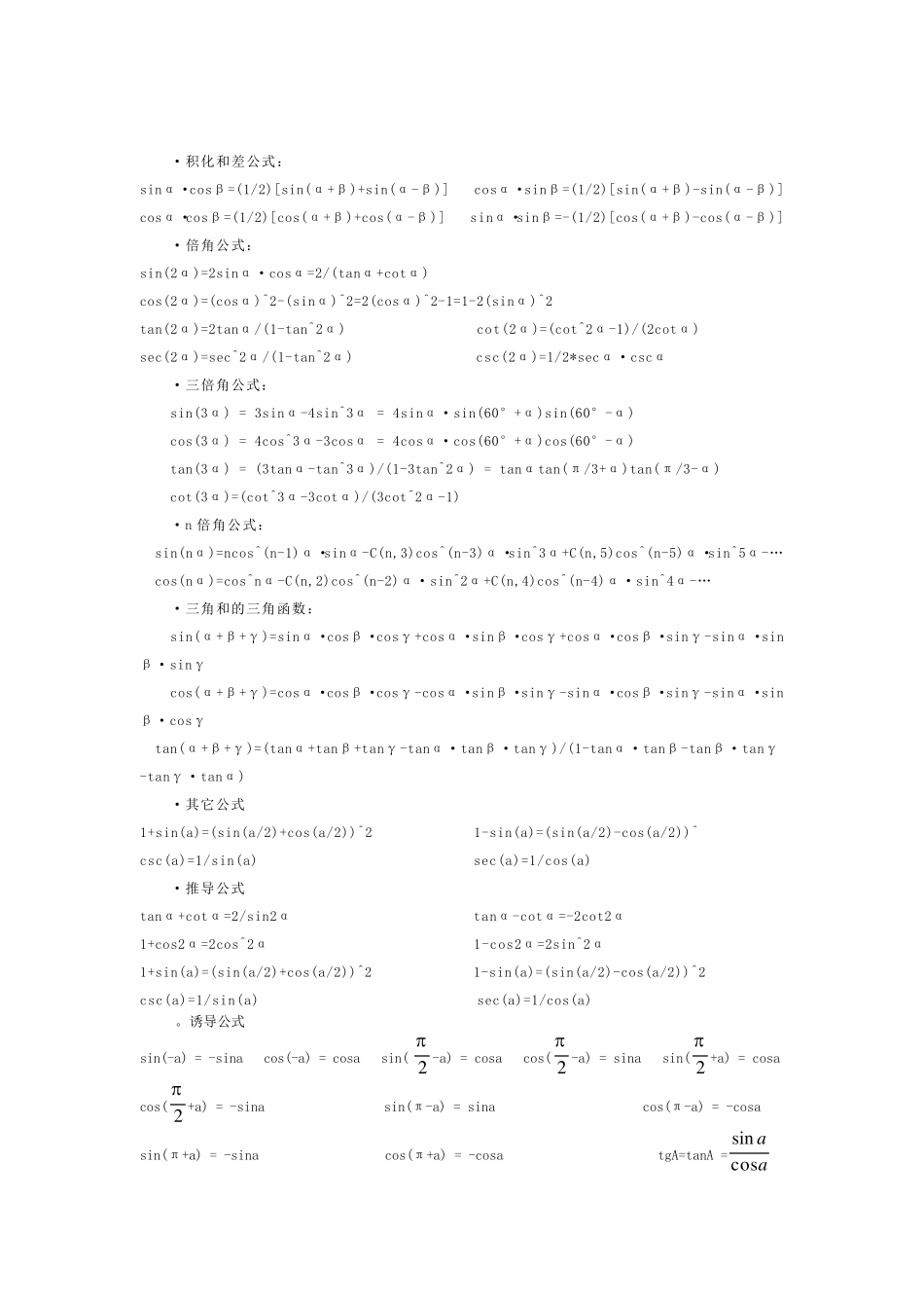 最最三角函数公式大全_第2页
