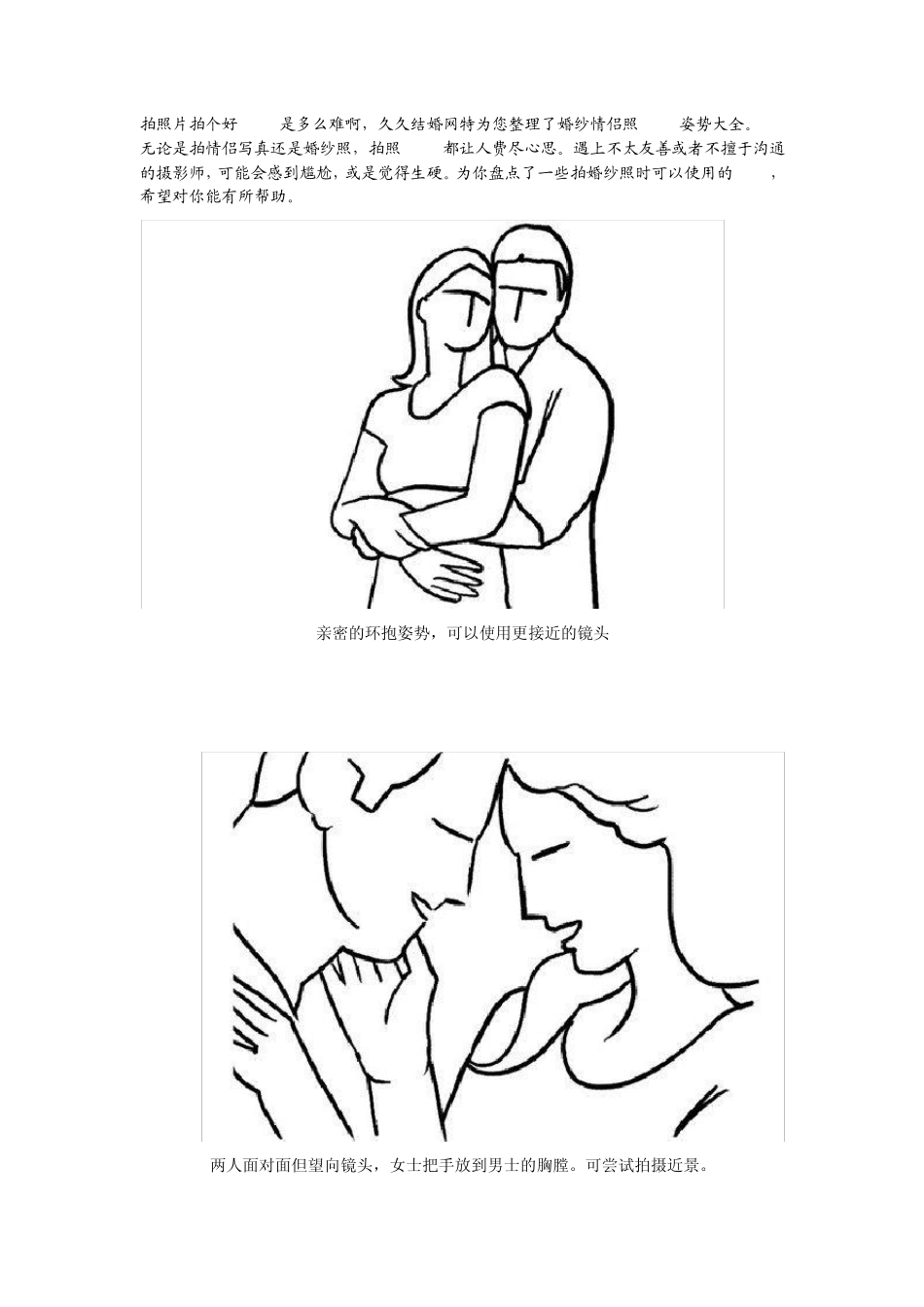 最时尚婚纱情照情侣写真拍照姿势大全整理_第1页