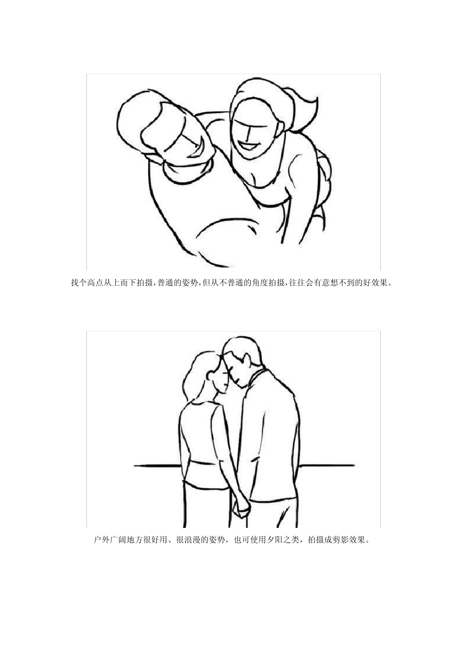 最时尚婚纱情照情侣写真拍照姿势大全整理_第3页