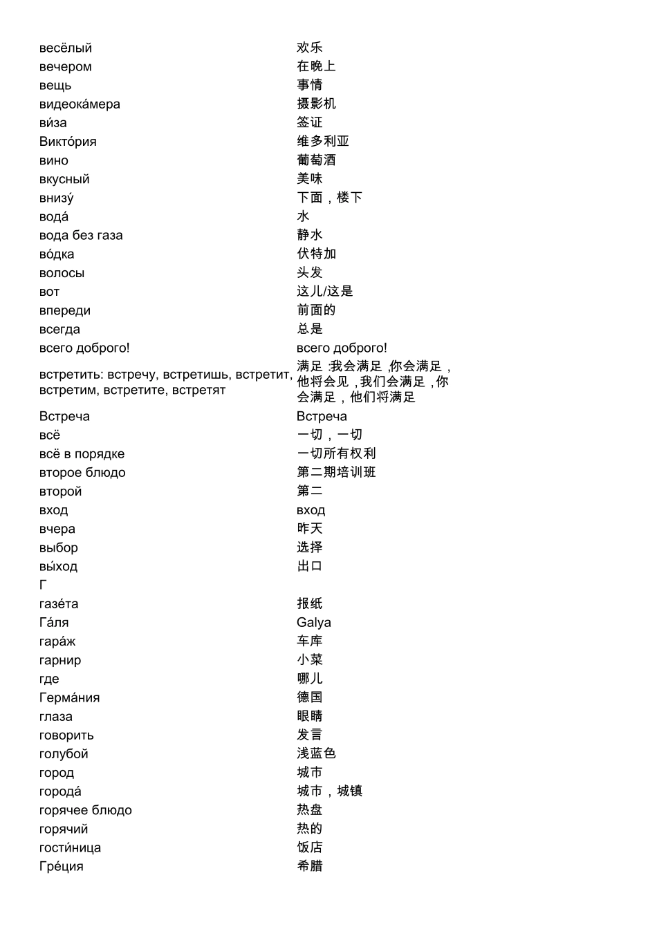 最最常用的俄语单词_第2页