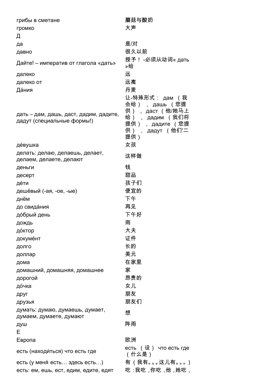 最最常用的俄语单词_第3页