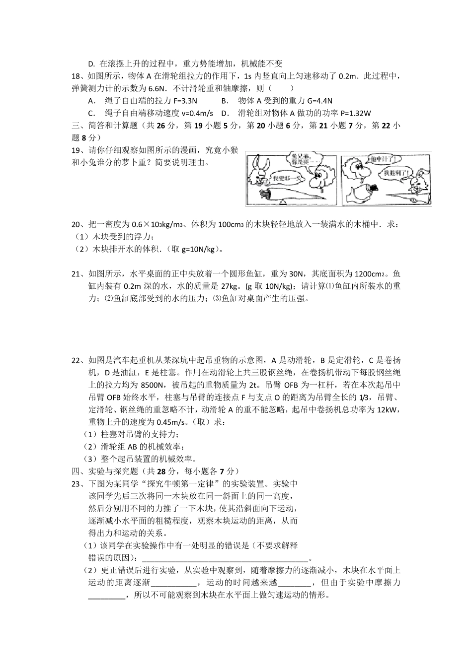 最最新人教版八年级物理下学期高难度期末试卷_第3页