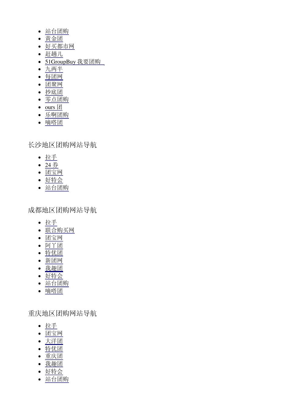 最最新团购网站大全_第3页