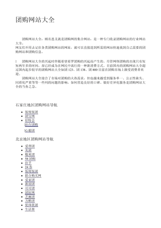 最最新团购网站大全