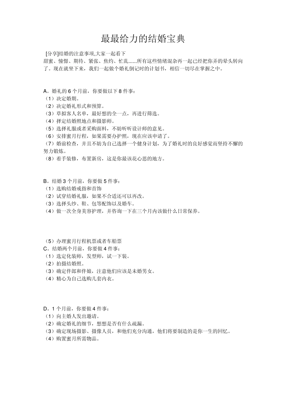 最最给力的结婚宝典_第1页