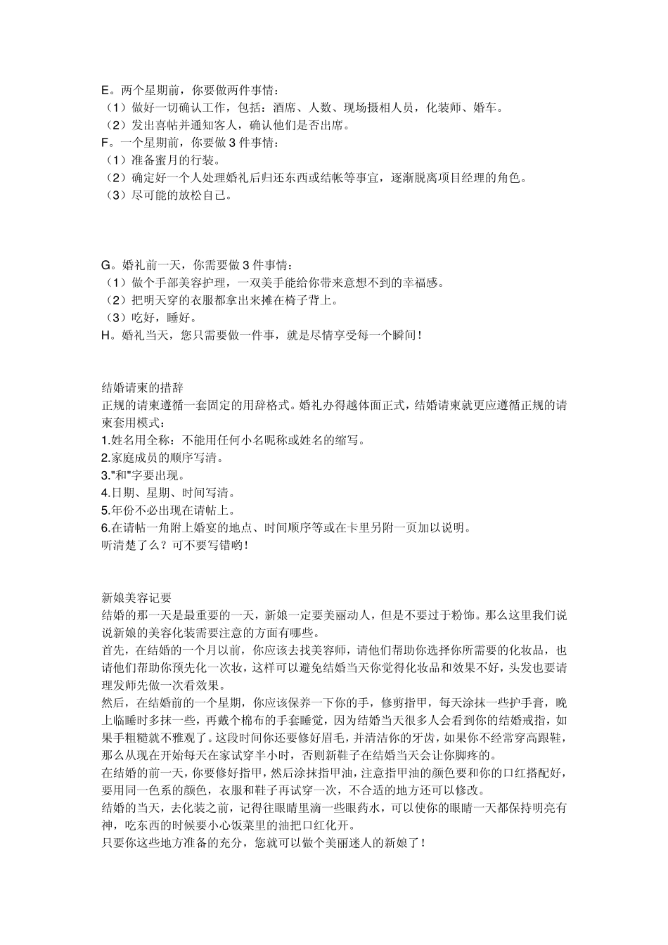 最最给力的结婚宝典_第2页