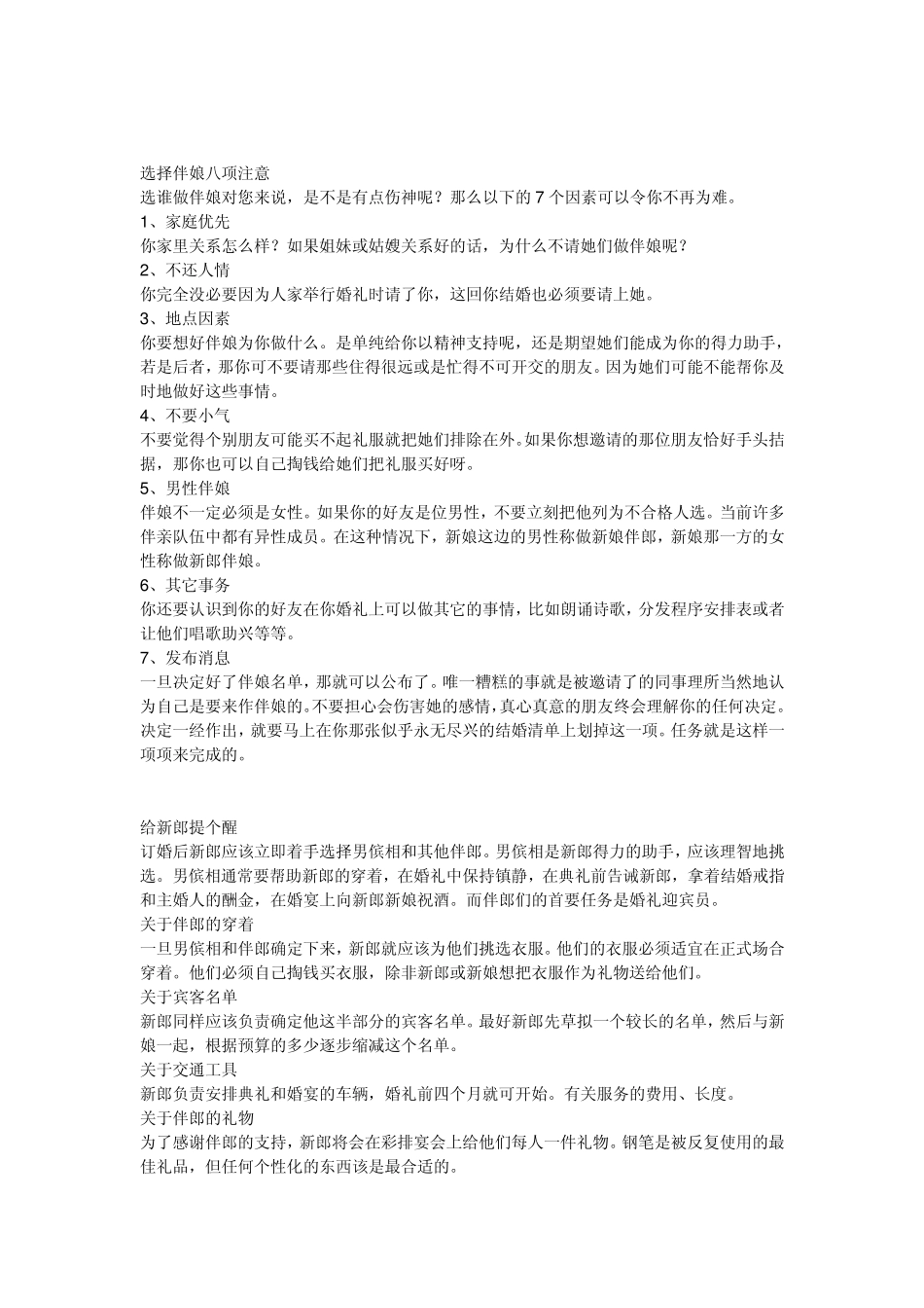 最最给力的结婚宝典_第3页
