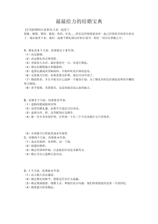 最最给力的结婚宝典