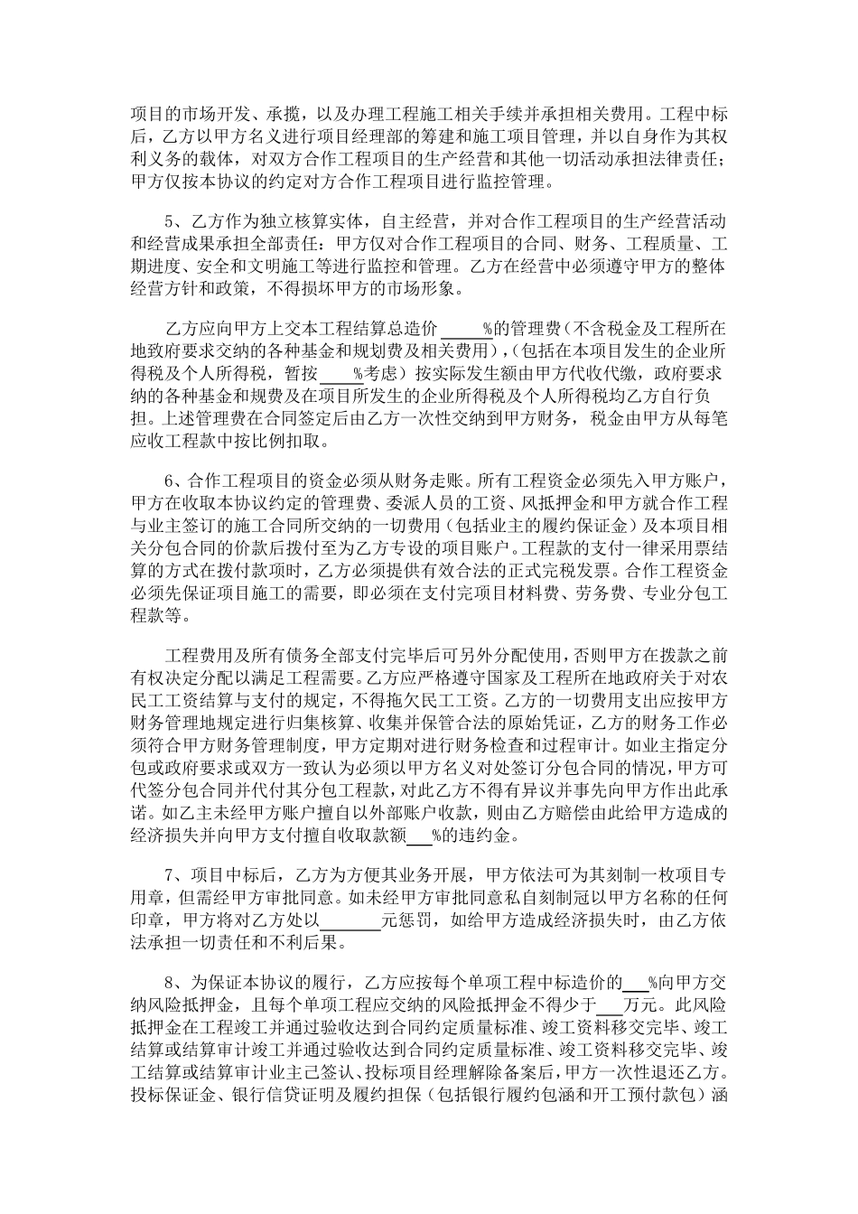 最有价值的房地产开发挂靠合同_第2页