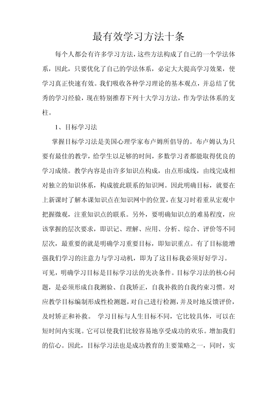 最有效学习方法十条_第1页