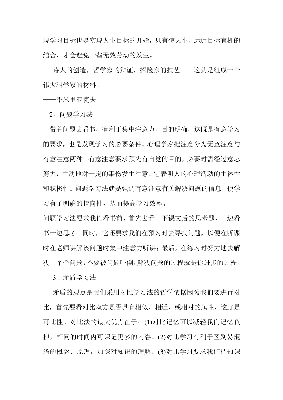 最有效学习方法十条_第2页