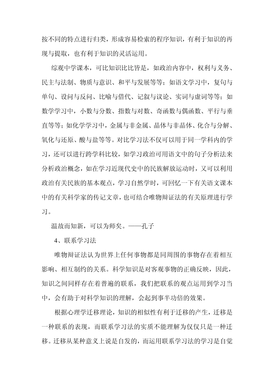 最有效学习方法十条_第3页