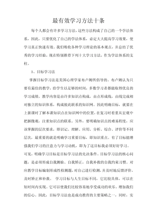 最有效学习方法十条