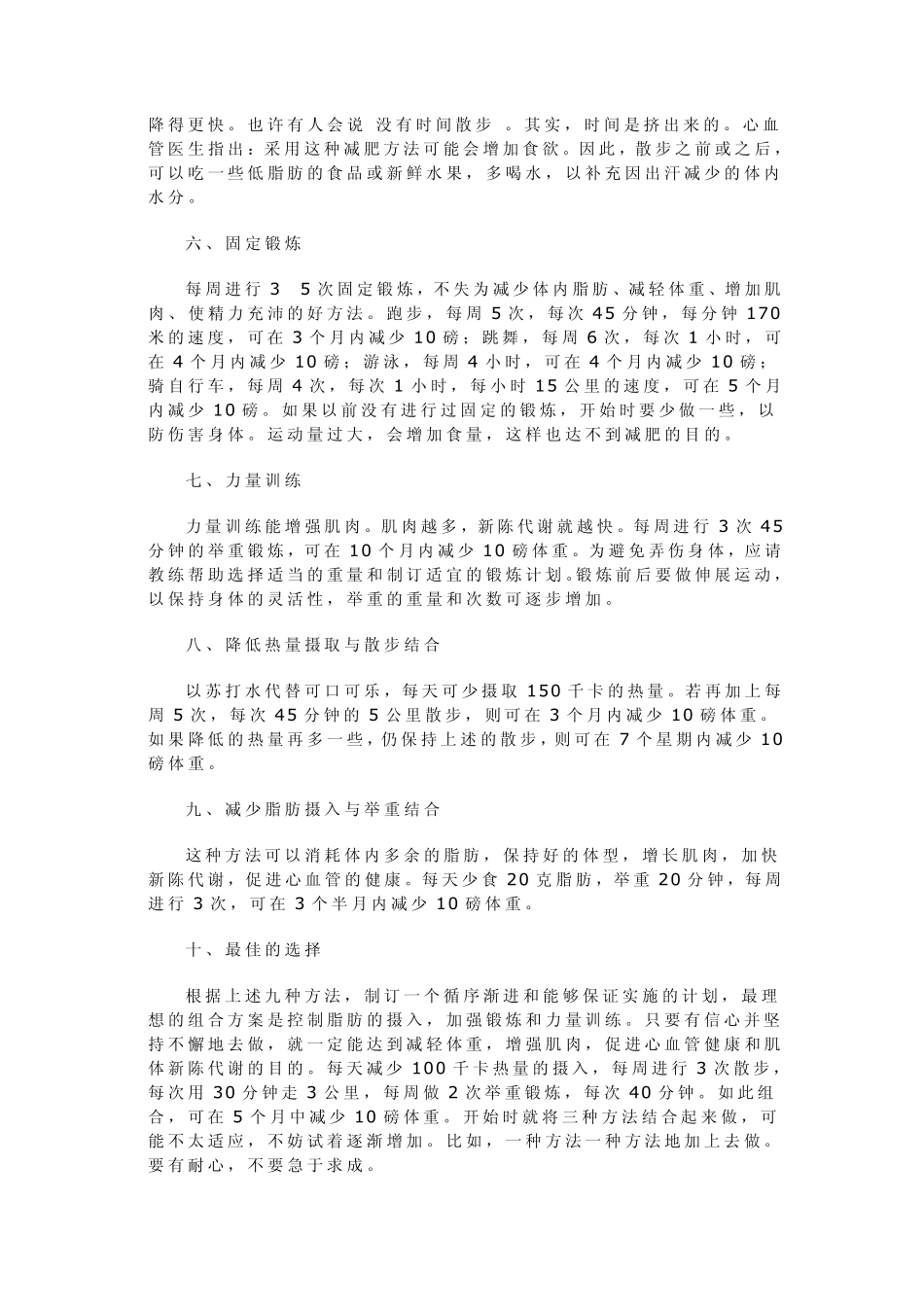 最有效的快速减肥十大方法_第2页