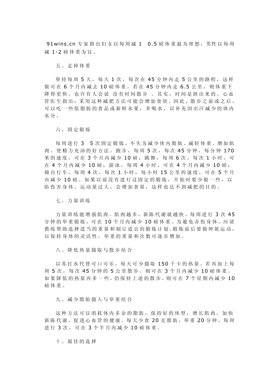 最有效的快速减肥十大方法_第3页