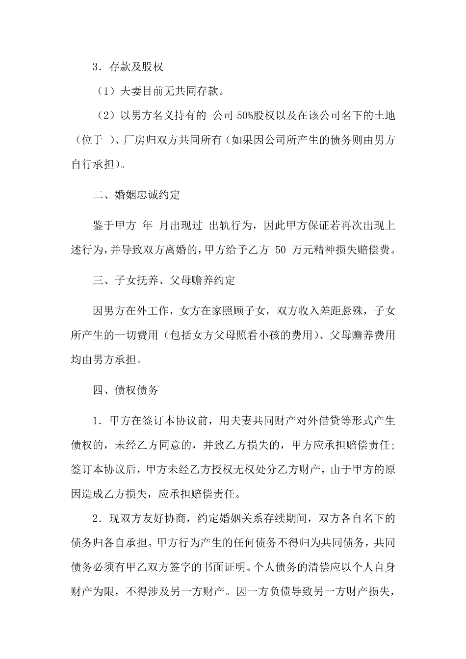 最有效的老公出轨后协议书范本_第2页