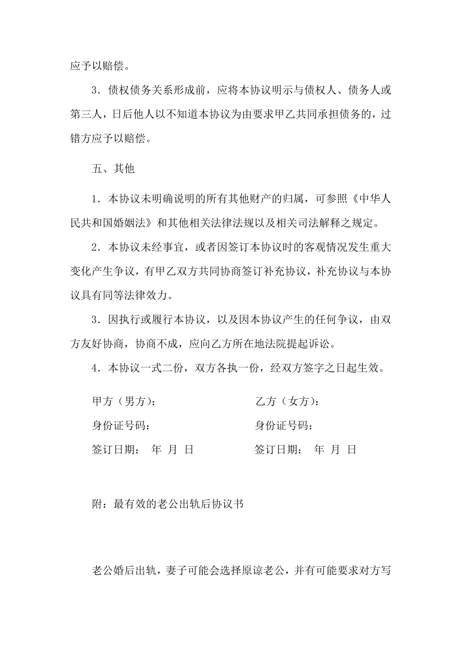 最有效的老公出轨后协议书范本_第3页