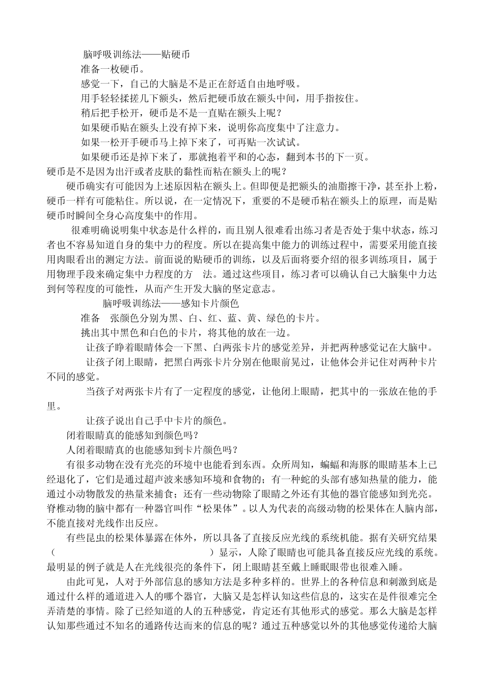 最有效的集中注意力训练法2011_第2页