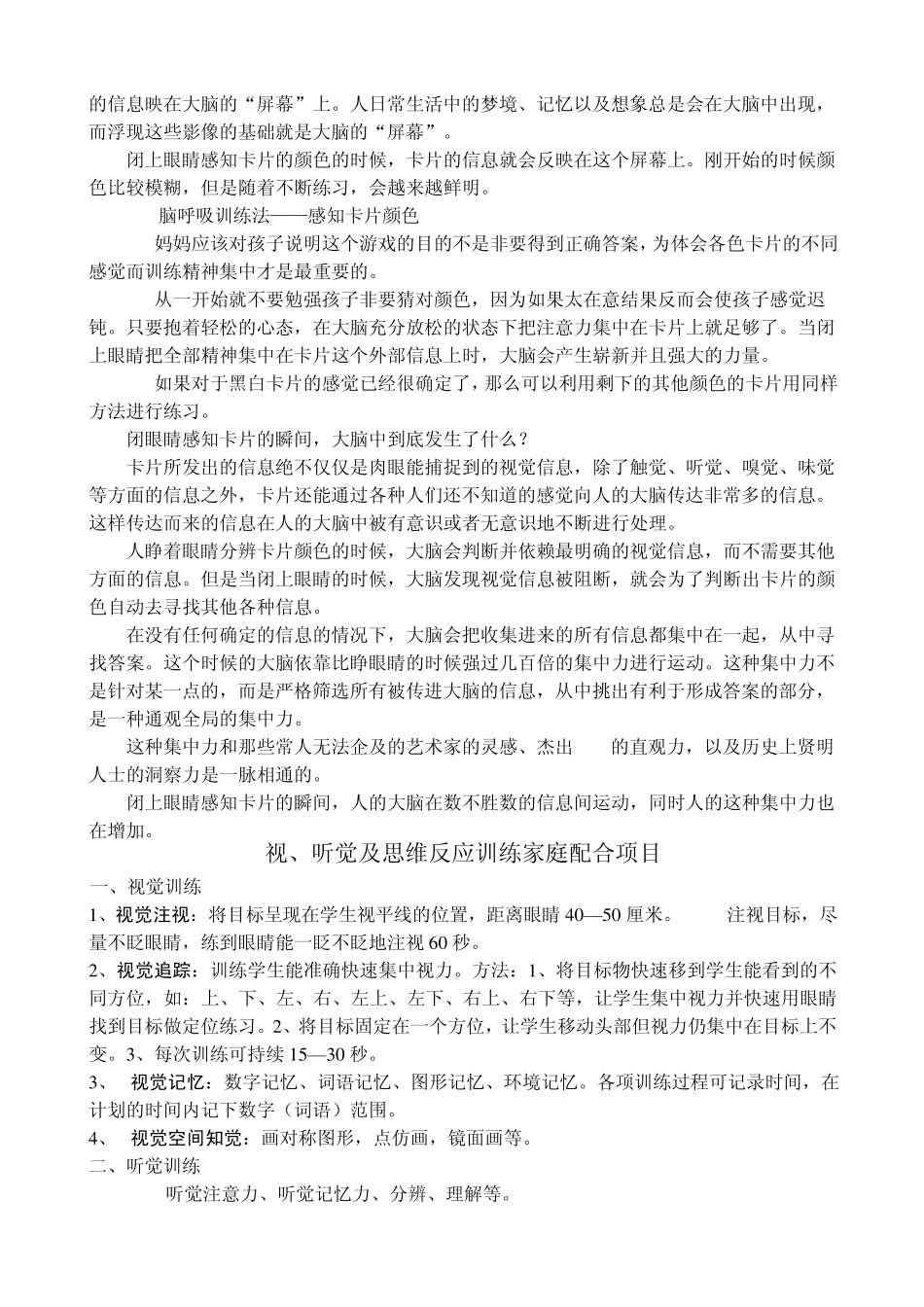 最有效的集中注意力训练法2011_第3页