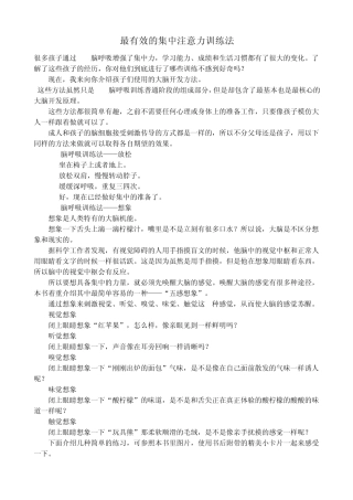 最有效的集中注意力训练法2011