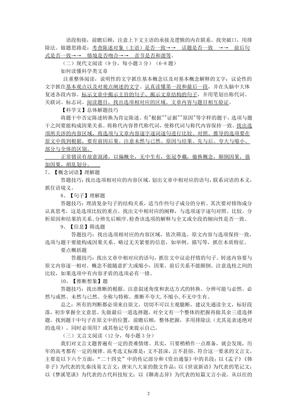 最有效的高考语文答题技巧_第2页
