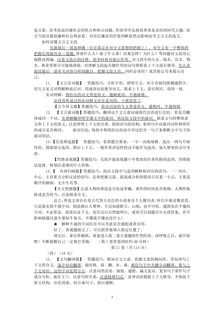 最有效的高考语文答题技巧_第3页