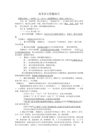 最有效的高考语文答题技巧