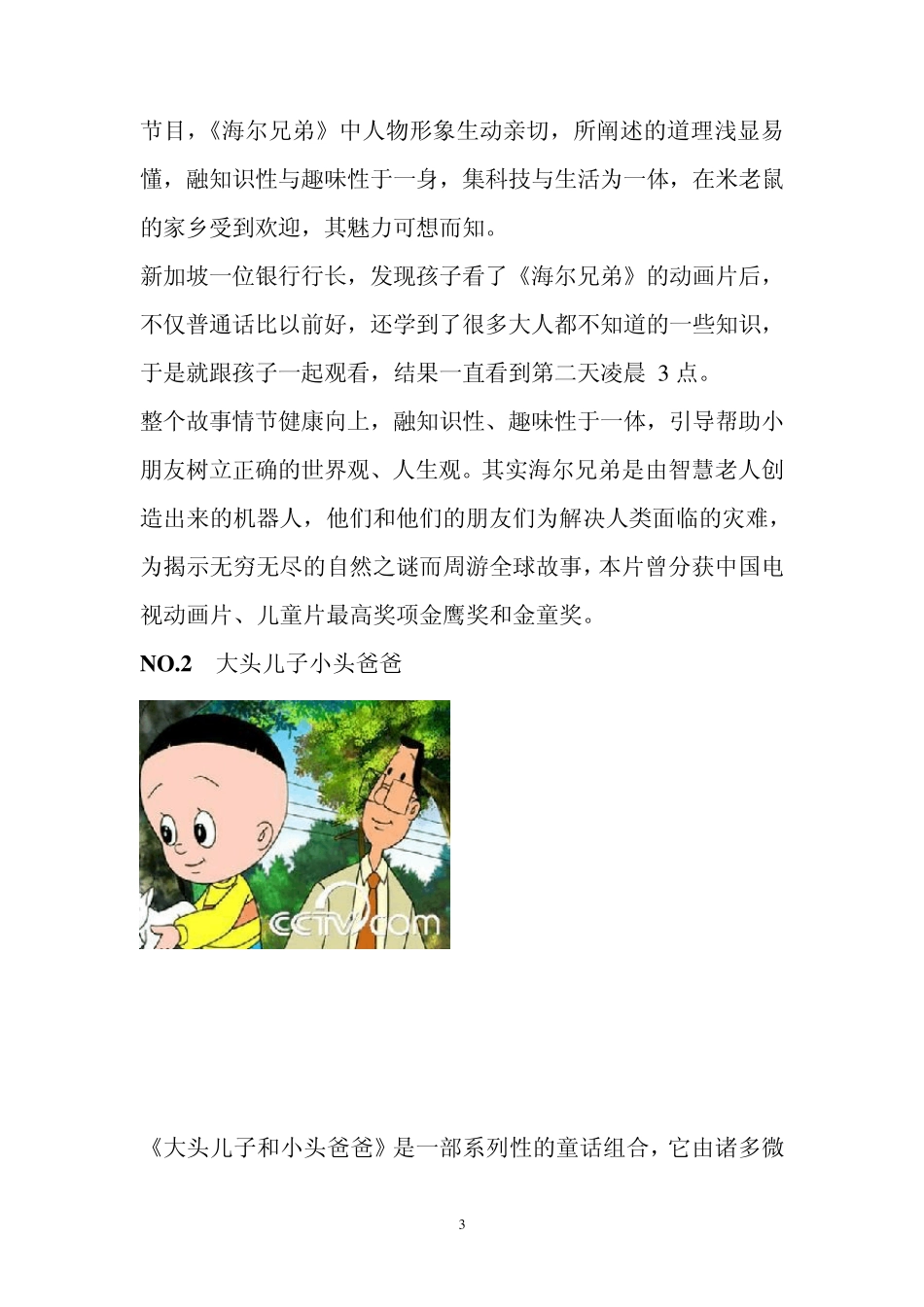 最有教育意义的动画片排行榜_第3页