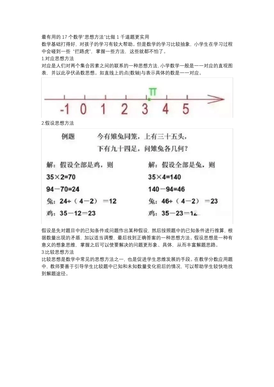 最有用的17个数学思维方法_第1页