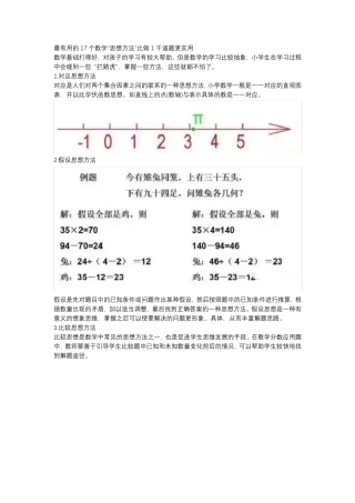 最有用的17个数学思维方法