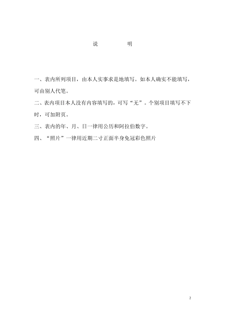 最有用的《干部履历表》_第2页