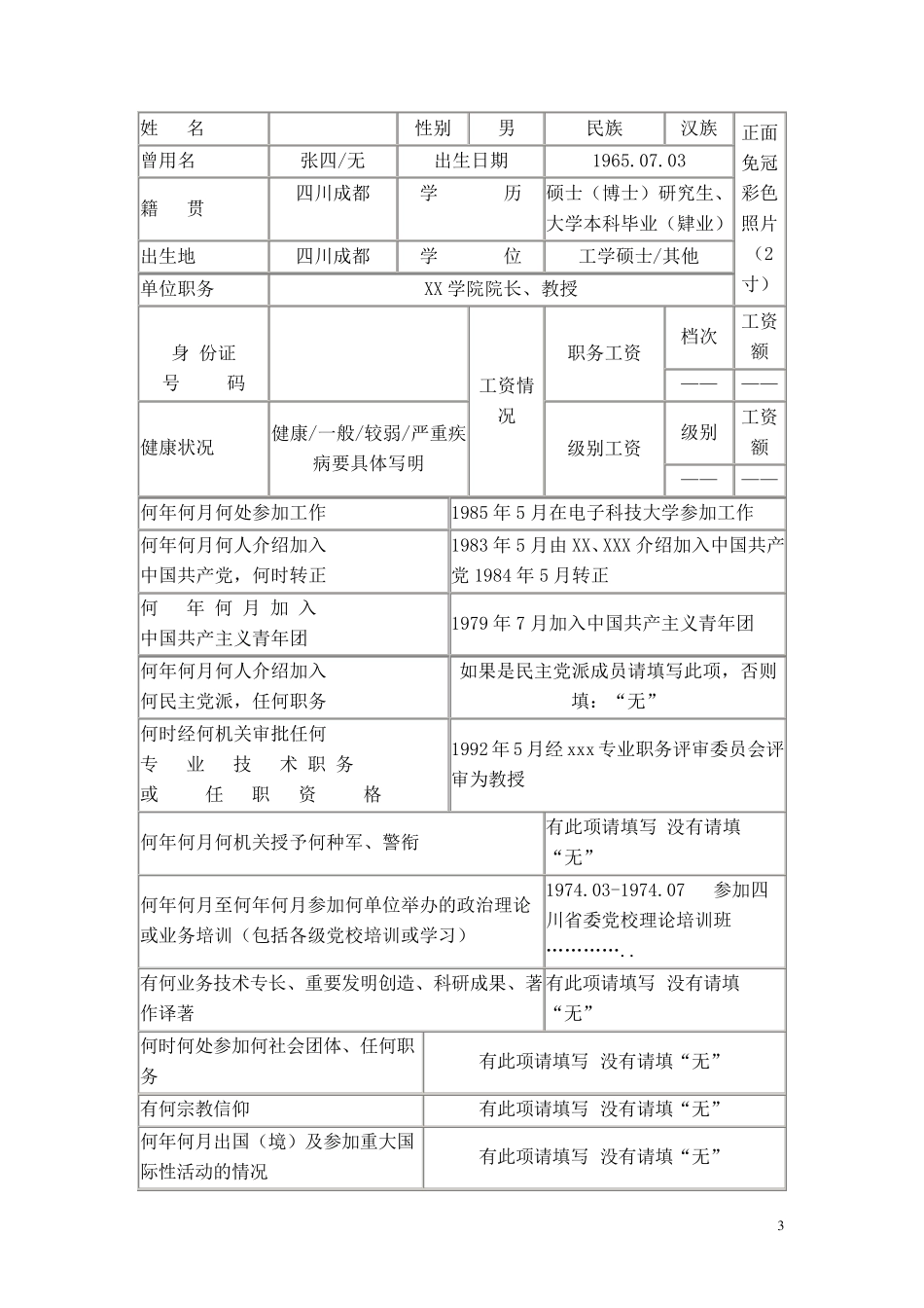 最有用的《干部履历表》_第3页