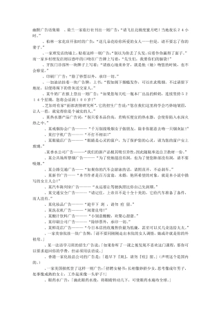 最有趣的广告词