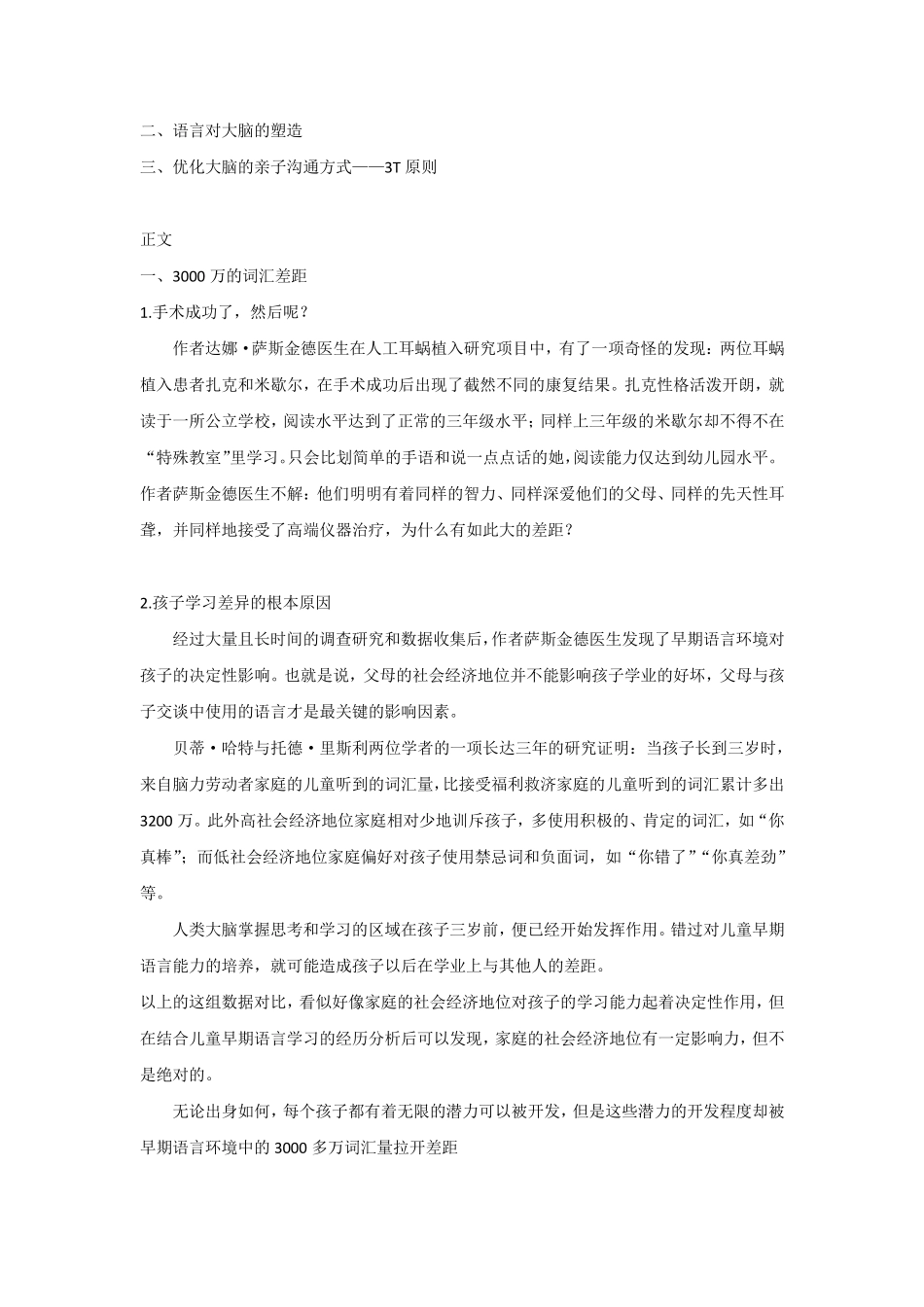 最权威家庭教育育儿必备《父母的语言》_第2页