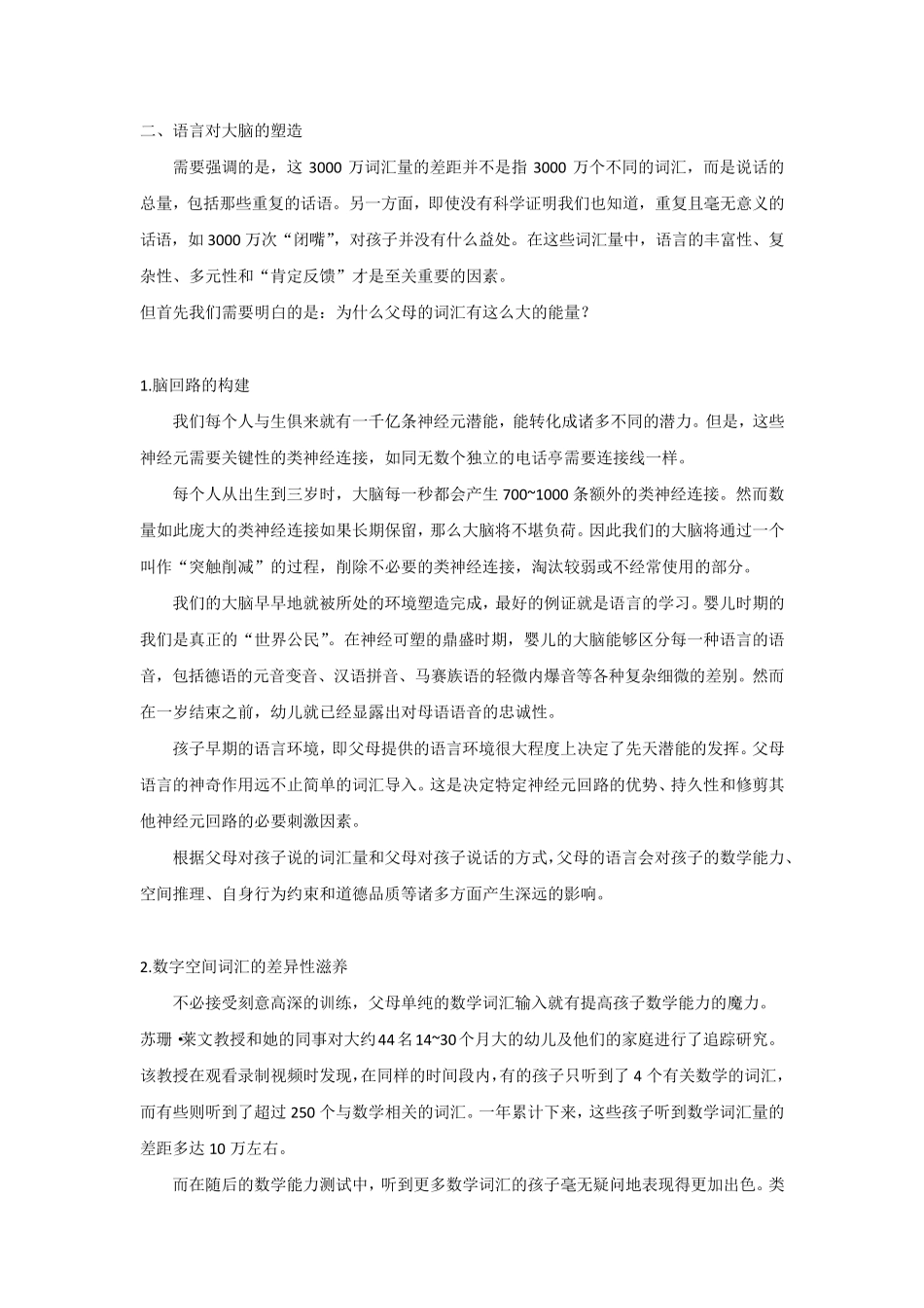最权威家庭教育育儿必备《父母的语言》_第3页