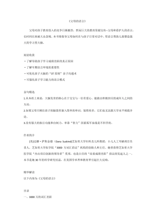 最权威家庭教育育儿必备《父母的语言》