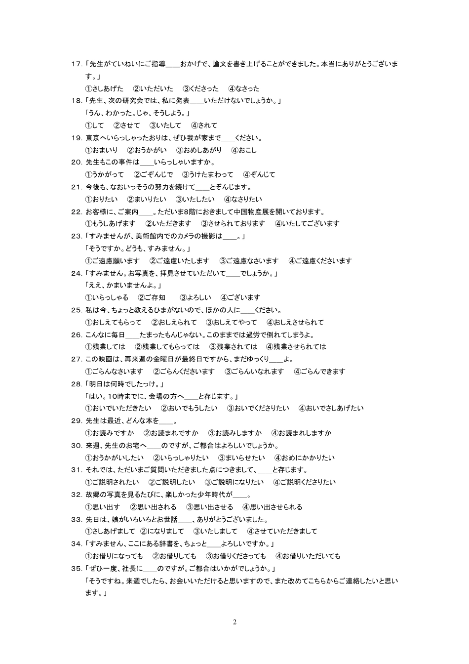 最权威敬语练习题_第2页