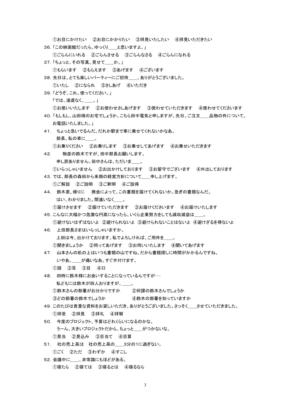 最权威敬语练习题_第3页