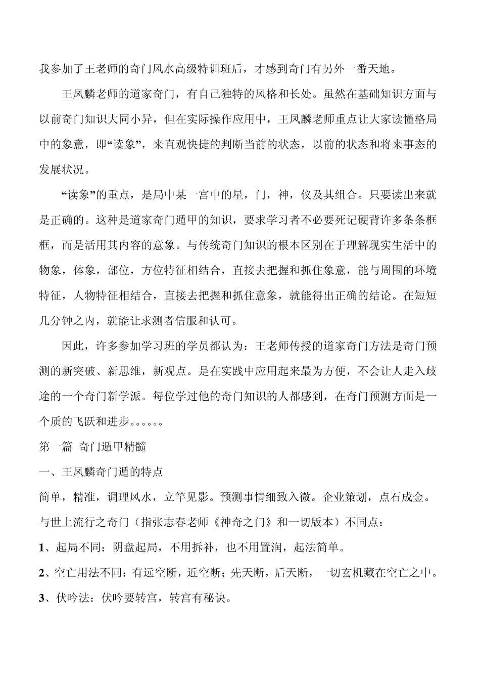 最权威最完整最精准：王凤麟——奇门风水学习班笔记(最原始版本)_第2页