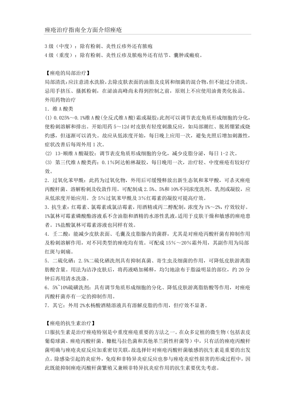 最权威最完整痤疮(痘痘)治疗指南_第2页