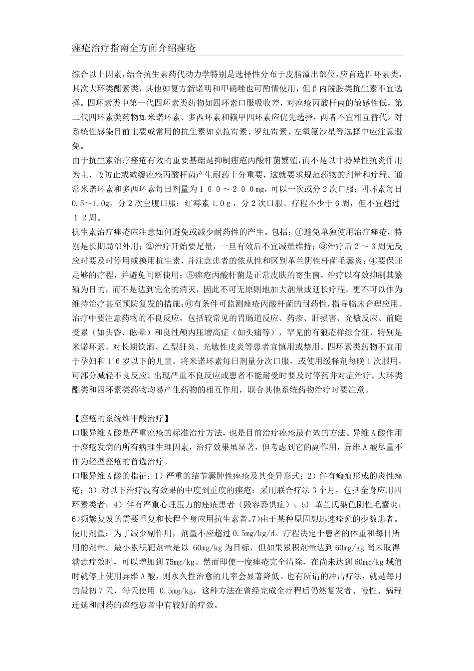 最权威最完整痤疮(痘痘)治疗指南_第3页