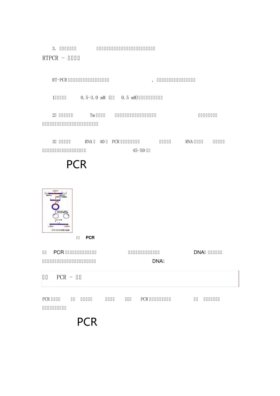 最权威最齐全的PCR汇总及其原理,程序_第3页