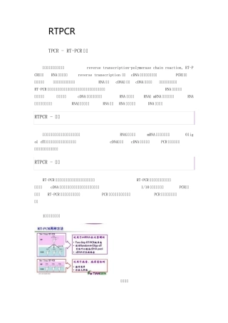 最权威最齐全的PCR汇总及其原理,程序