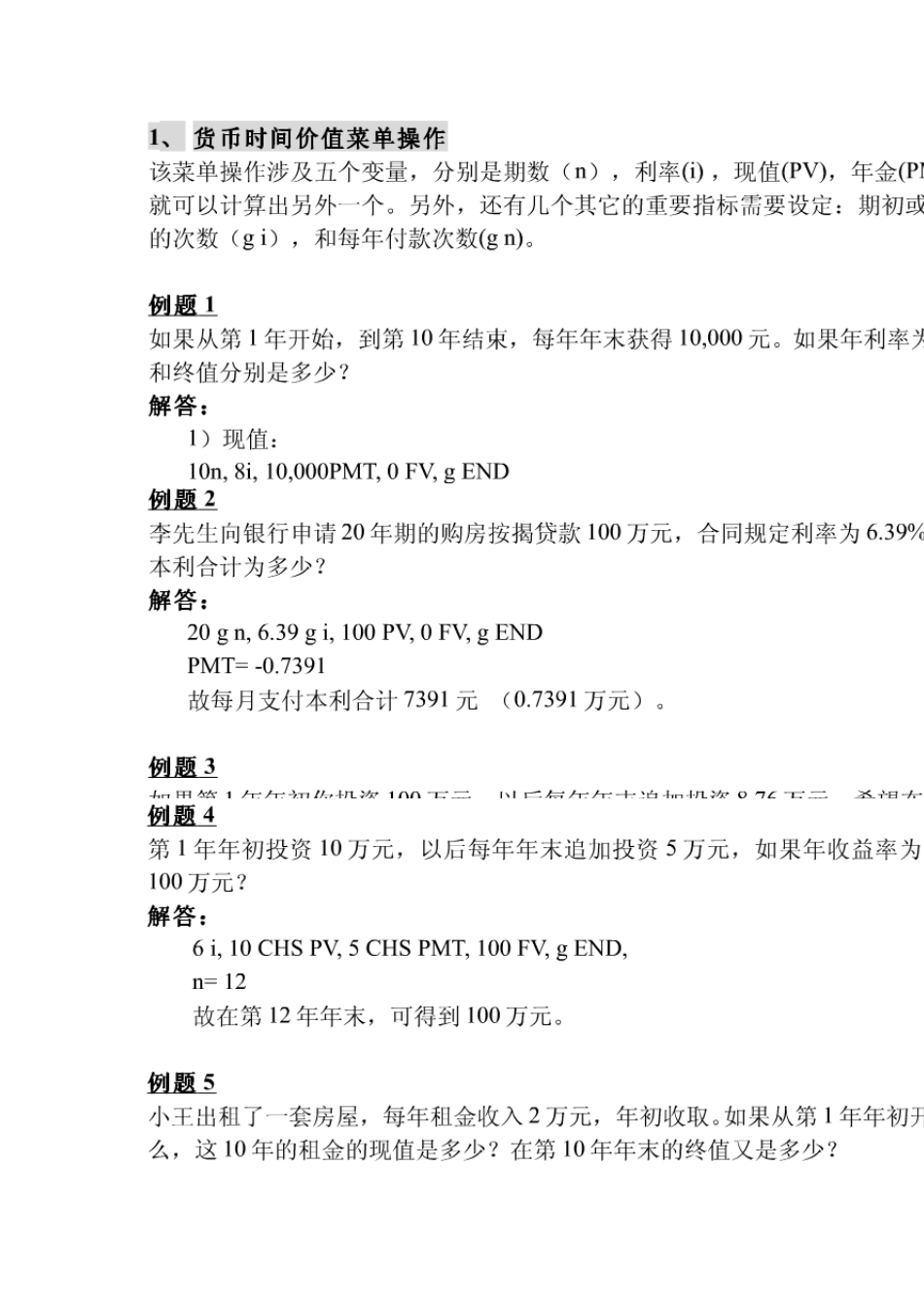 最权威的CIIA和CFA计算器说明书_第1页