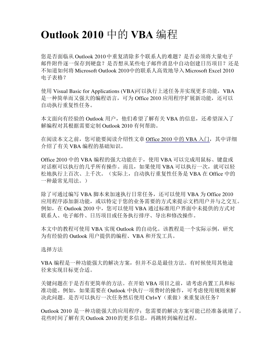 最权威的Outlook2010中的VBA入门_第1页