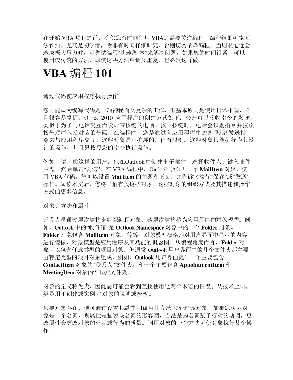 最权威的Outlook2010中的VBA入门_第2页