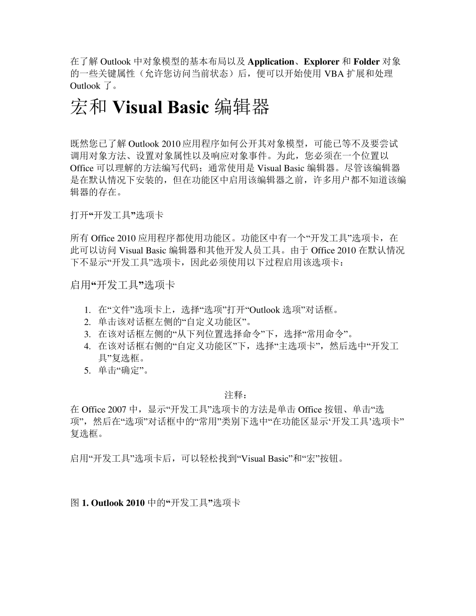 最权威的Outlook2010中的VBA入门_第3页