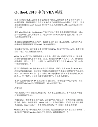 最权威的Outlook2010中的VBA入门