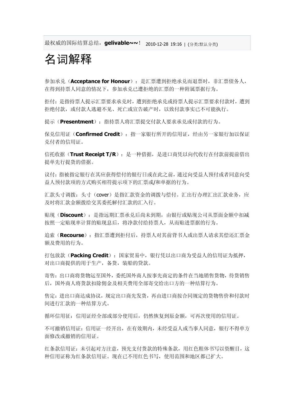 最权威的国际结算总结_第1页